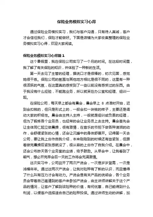 保险业务模拟实习心得