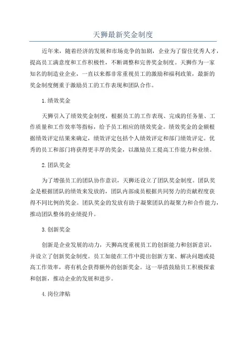 天狮最新奖金制度