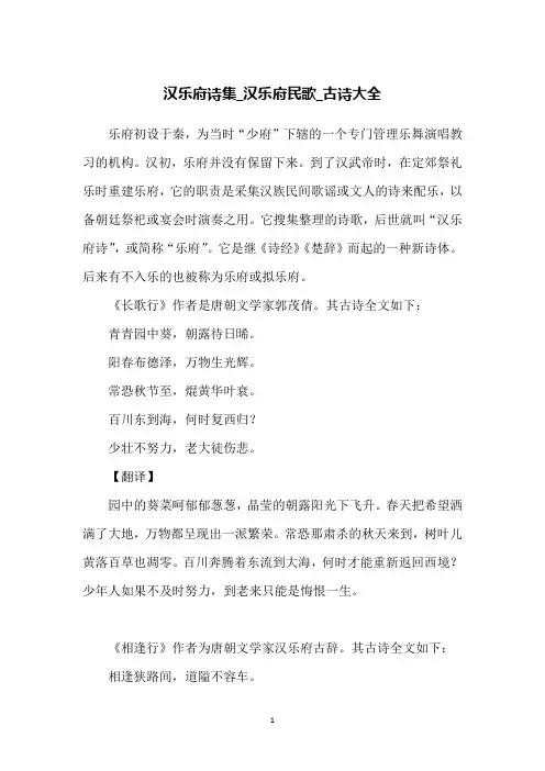 汉乐府诗集_汉乐府民歌_古诗大全