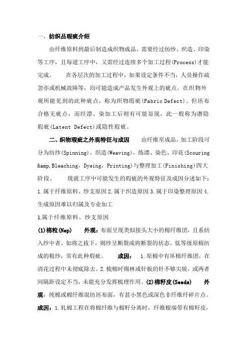 棉布 纺织品瑕疵介绍中英文对照版