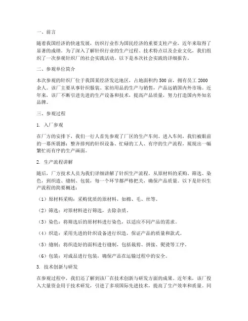 参观针织厂社会实践报告