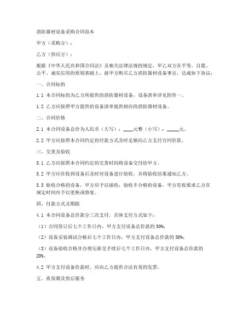 消防器材设备采购合同范本