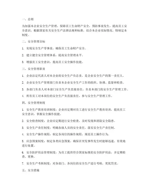 外资企业员工安全管理制度