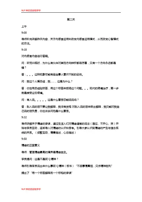 NLP神经语言程序学 (3)