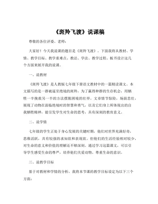 《斑羚飞渡》说课稿