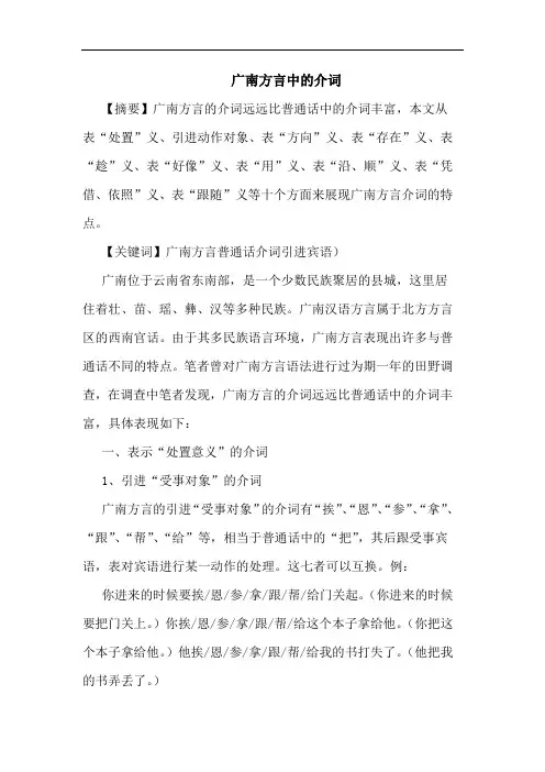 广南方言中介词