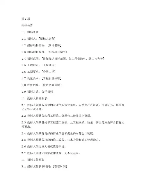 水利施工招标文件(3篇)
