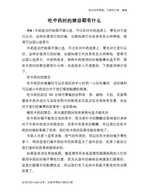 吃中药时的禁忌都有什么