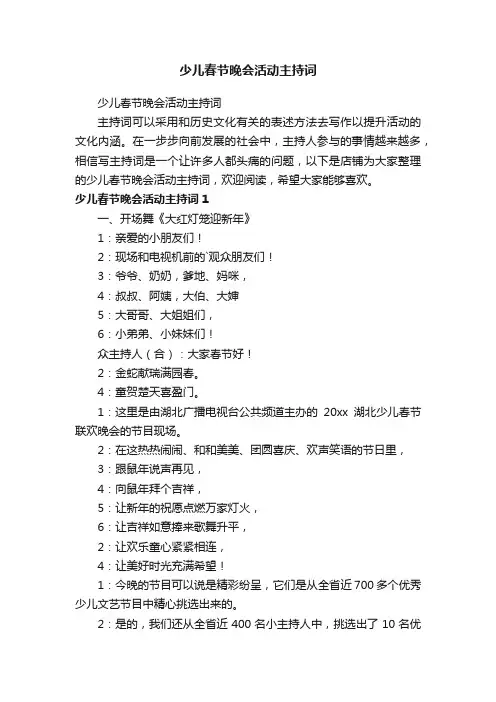 少儿春节晚会活动主持词