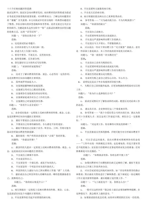 十六个经典问题回答思路