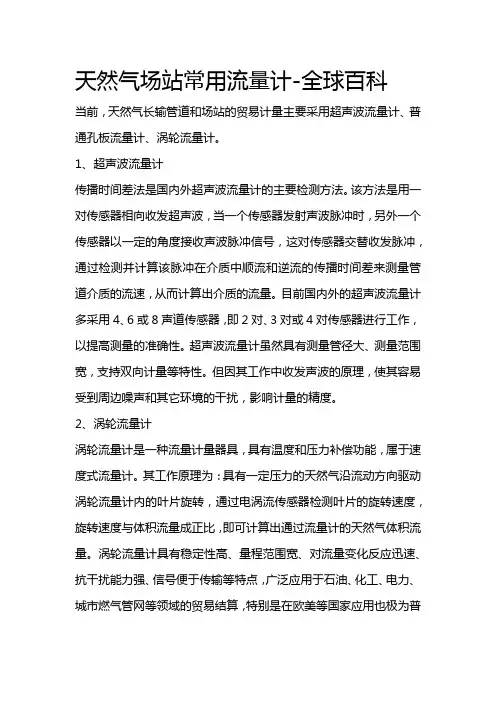 天然气场站常用流量计-全球百科