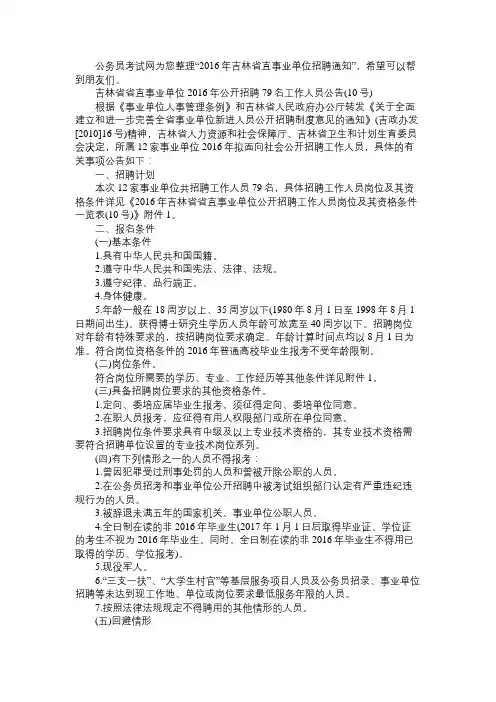 2016年吉林省直事业单位招聘通知