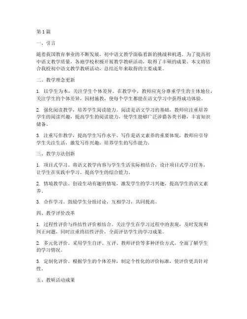 初中语文教学教研成果(3篇)