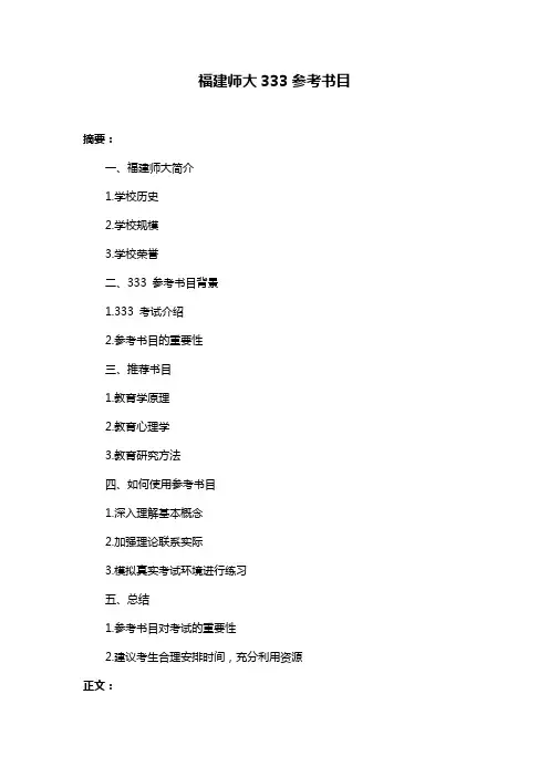 福建师大333参考书目