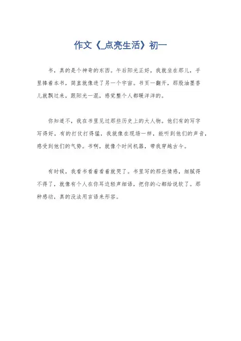 作文《_点亮生活》初一