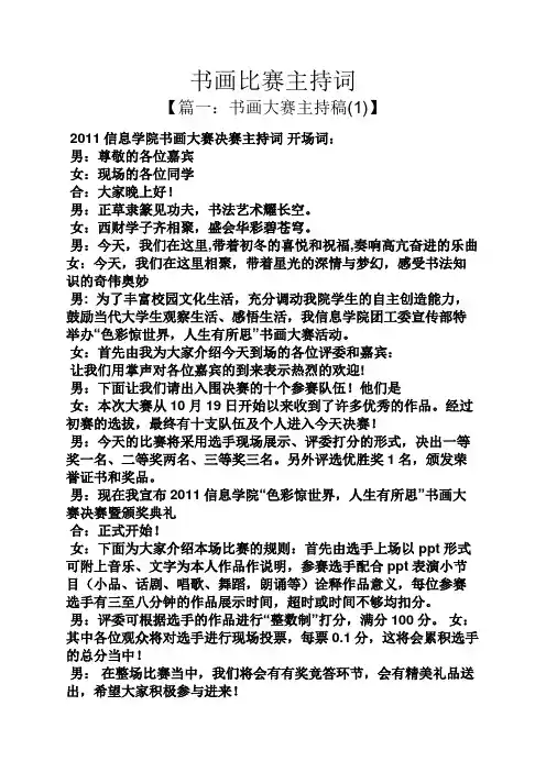 书画比赛主持词