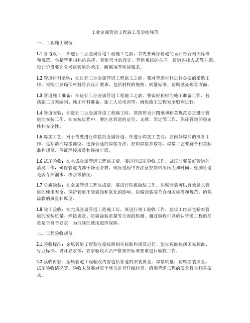 工业金属管道工程施工及验收规范