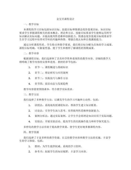 金宝贝课程设计