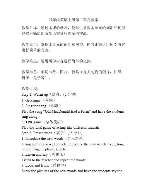 四年级英语上册第三单元教案