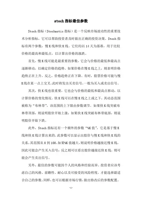 stoch指标最佳参数