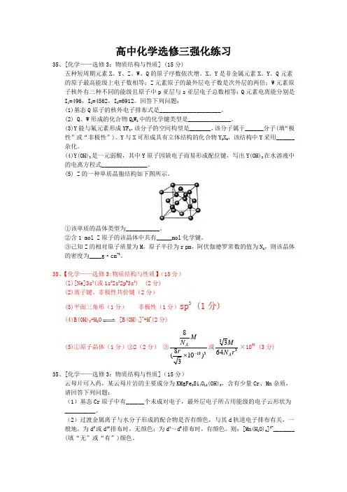 高中化学选修三强化练习