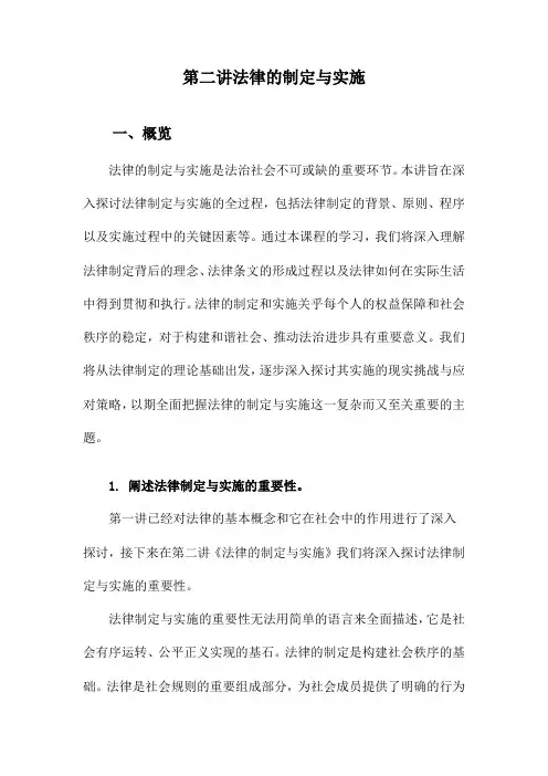 第二讲法律的制定与实施