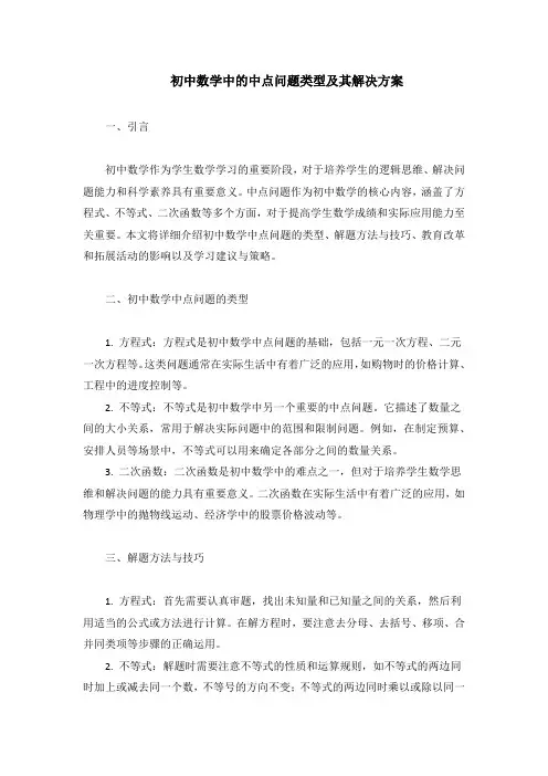初三数学的中点问题类型