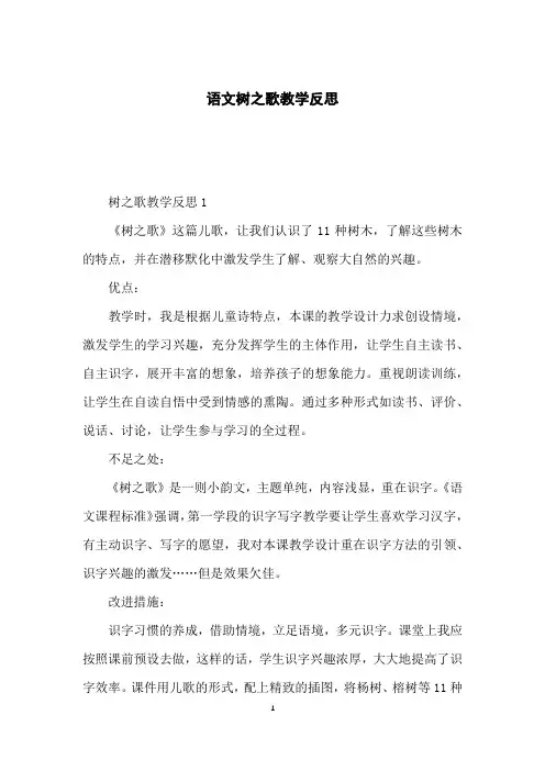 语文树之歌教学反思