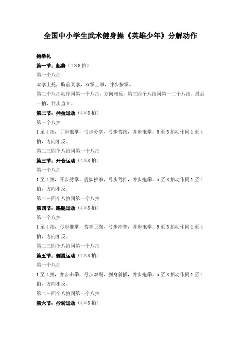 英雄少年广播体操