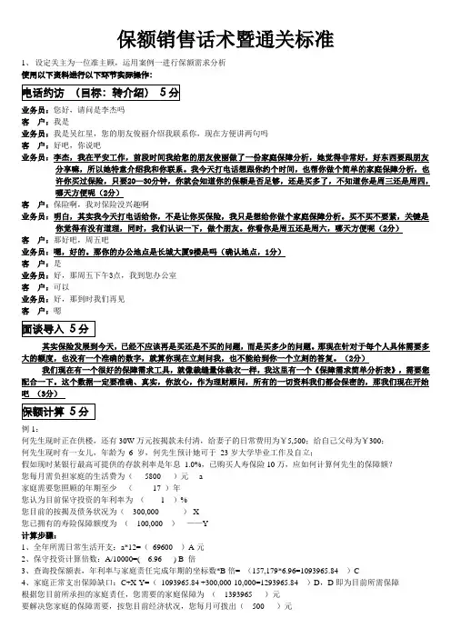 保额销售话术暨通关标准