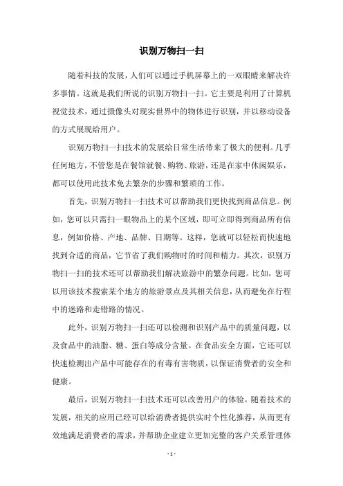 识别万物扫一扫
