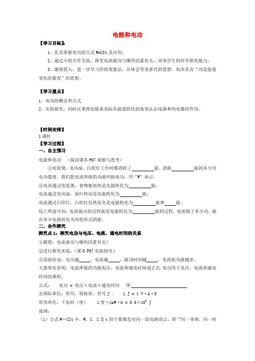 九年级物理全册 13.1 电能和电功导学案(无答案)(新版)北师大版