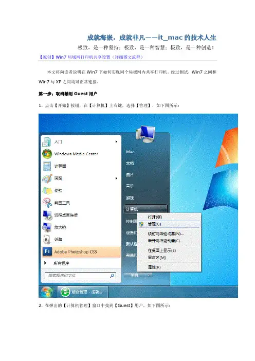 Win7局域网打印机共享设置(详细图文流程)