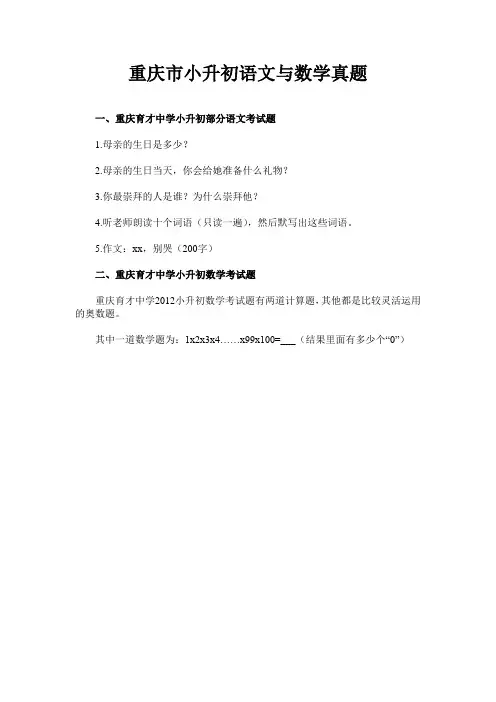 重庆市小升初语文与数学真题