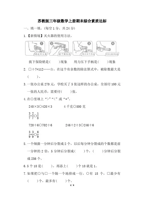 苏教版三年级数学上册期末试卷附答案