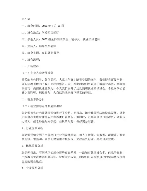 高职就业指导班会记录(3篇)