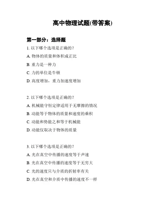 高中物理试题(带答案)