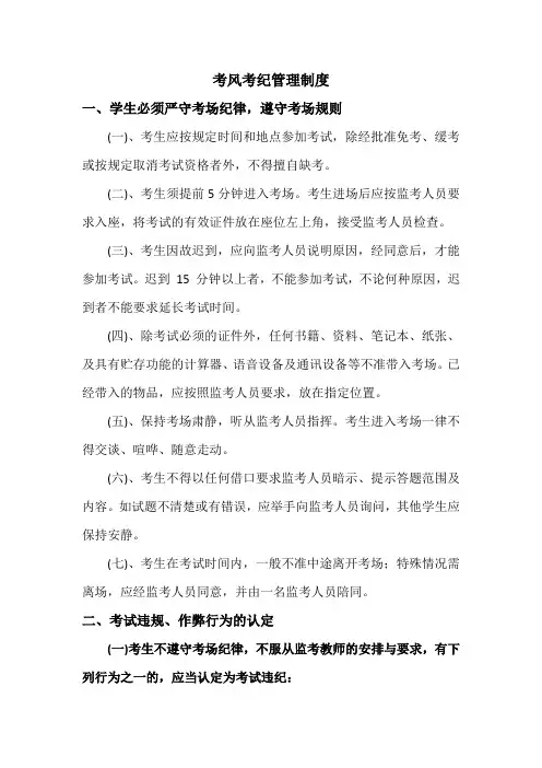 考风考纪管理制度