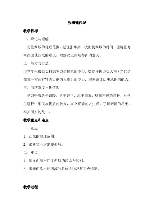 张骞通西域教案