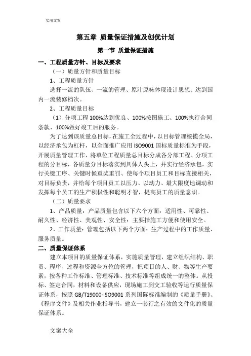 质量保证要求措施及创优计划清单
