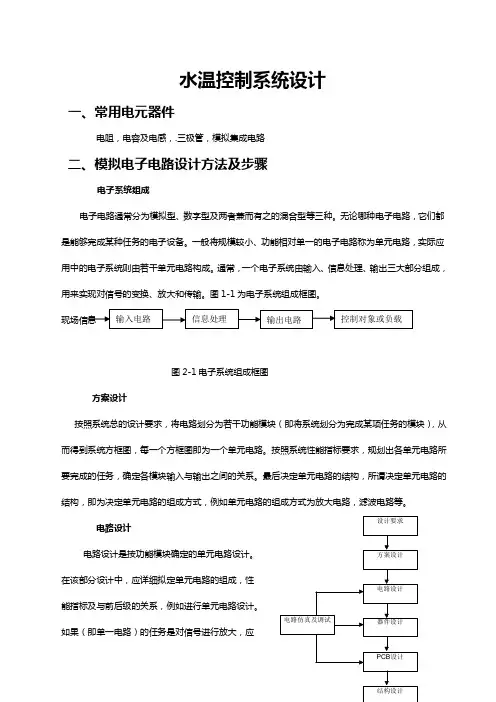 水温控制系统设计