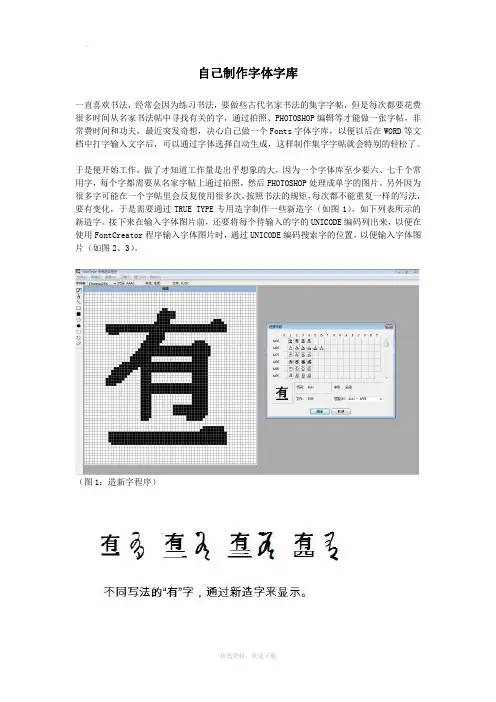 自己制作字体字库