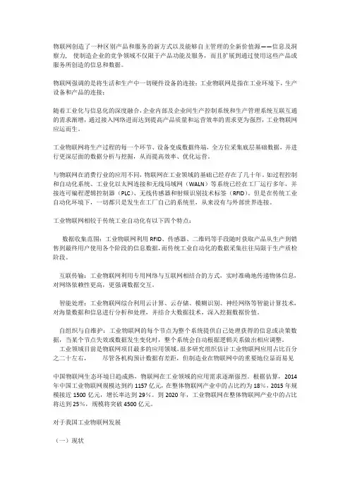 工业物联网