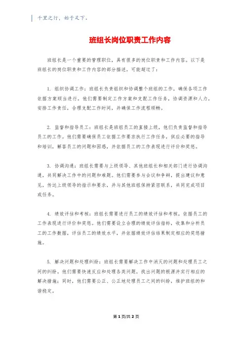 班组长岗位职责工作内容