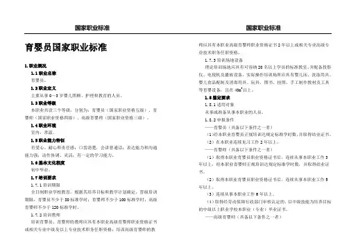 育婴员国家职业标准111