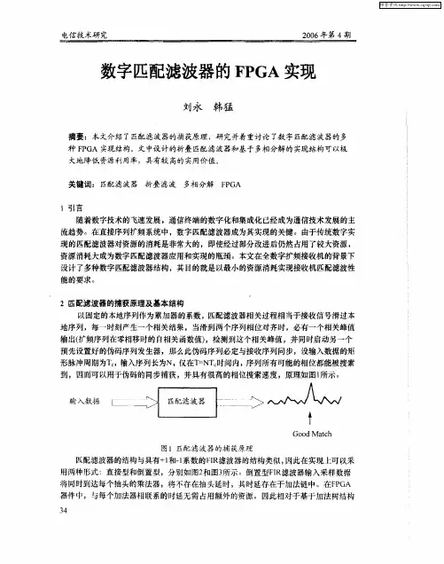 数字匹配滤波器的FPGA实现