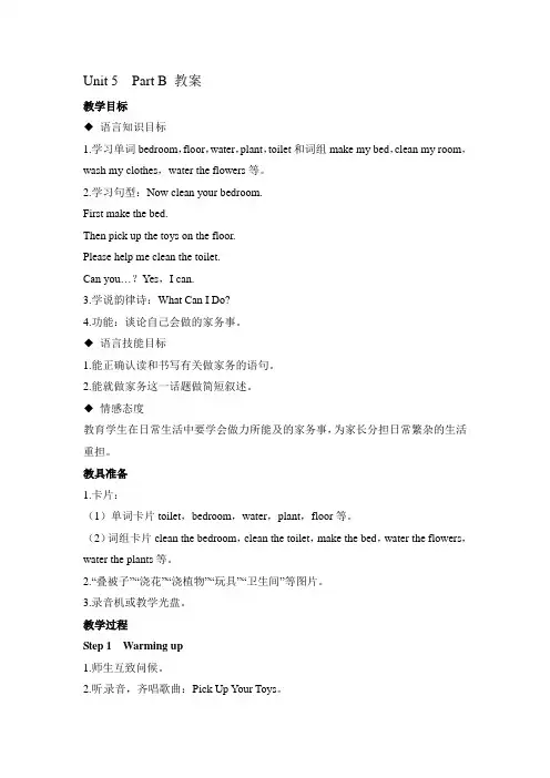 新闽教版六年级英语上册Unit 8  Part A 教案
