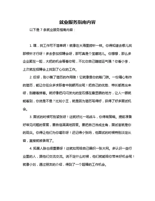 就业服务指南内容
