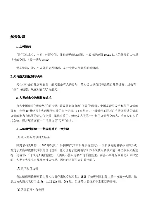小学生搜集的航天知识资料
