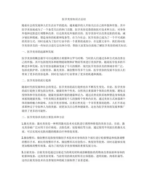 医学美容知识点总结